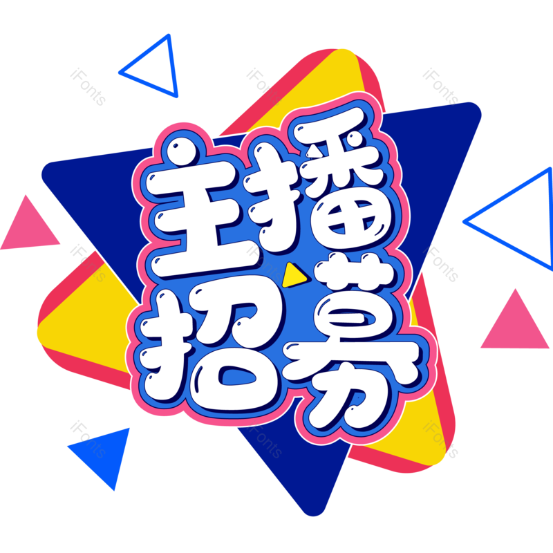 艺术字图片,创意字元素,炫彩PNG,字体设计免抠素材